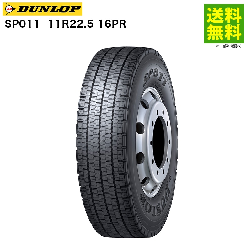 3902 ダンロップ　11R22.5 スタッドレス　2本セット 価格｜11R22.5 16PR SP011 ダンロップ DUNLOP スタッドレスタイヤ