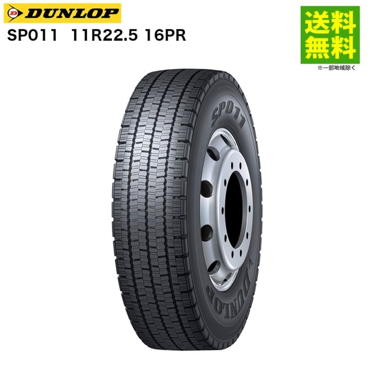 価格｜11R22.5 16PR SP011 ダンロップ DUNLOP スタッドレスタイヤ
