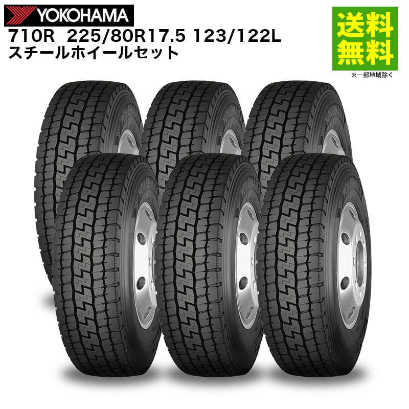 価格｜6本 225/80R17.5 123/122L スチールホイールセット 710R