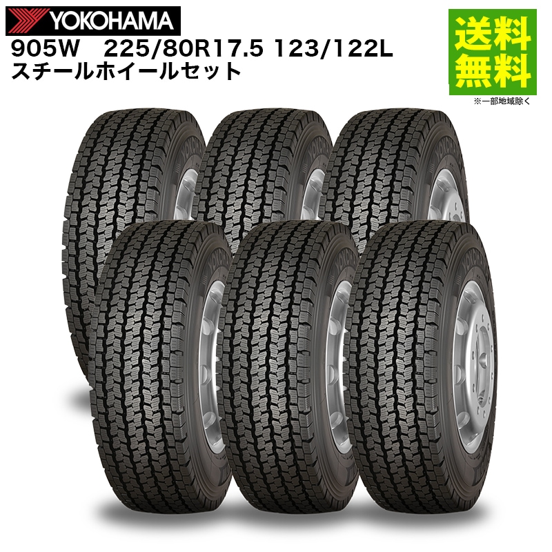 価格｜6本 225/80R17.5 123/122L スチールホイールセット 905W