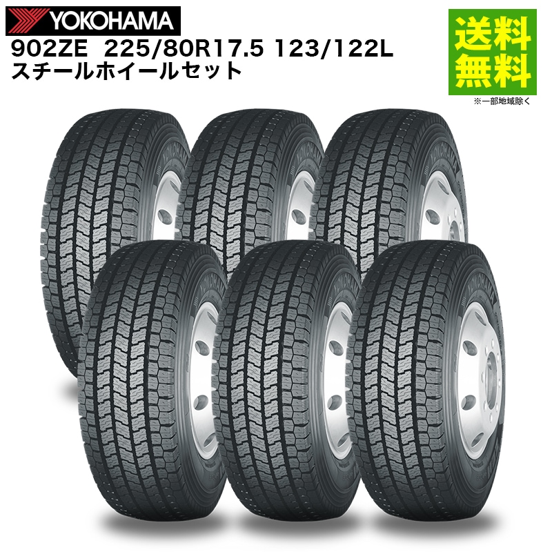 価格｜6本 225/80R17.5 123/122L スチールホイールセット ZEN 902ZE