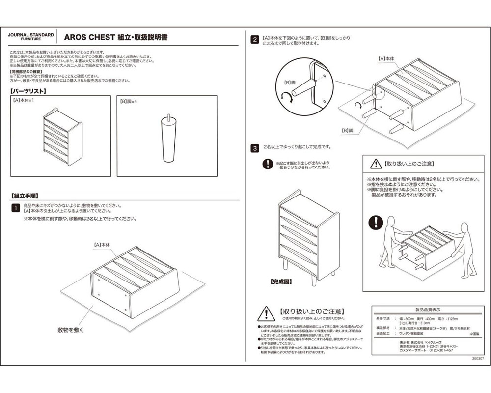 journal standard Furniture | AROS CHEST ������ ��������