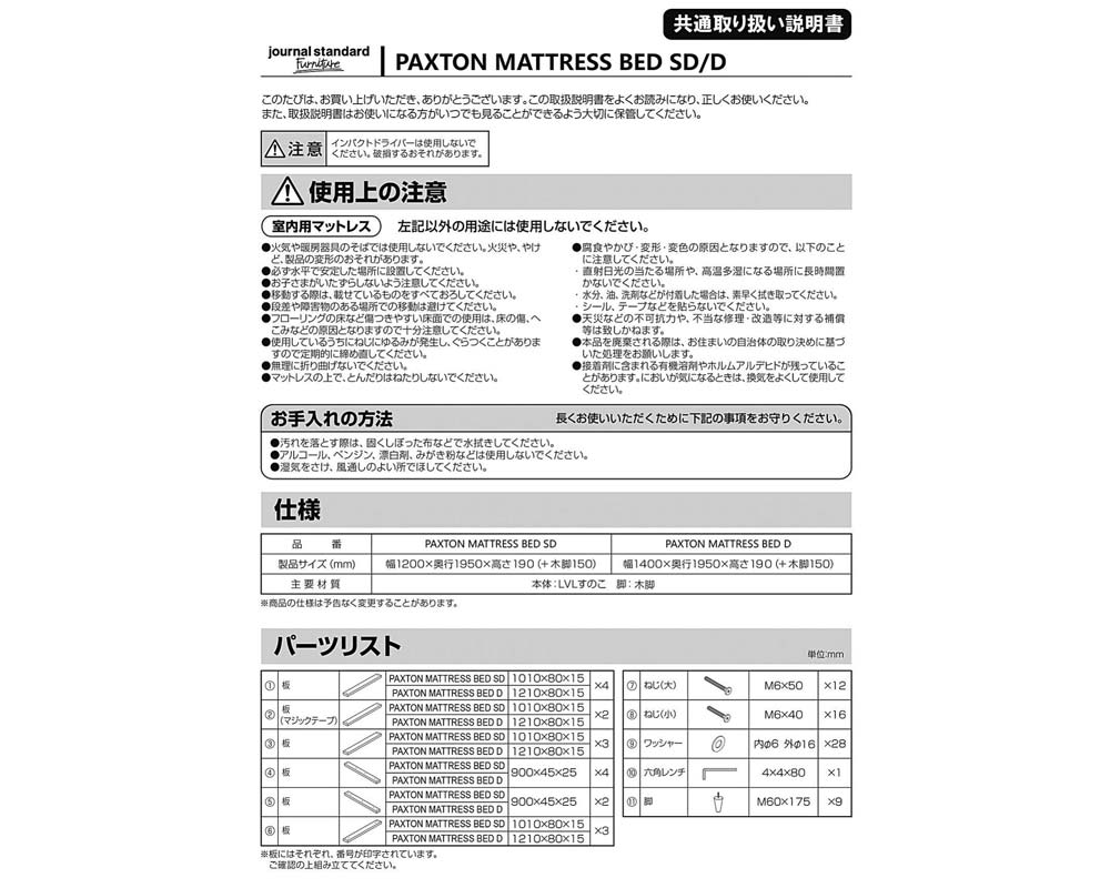 journal standard Furniture | PAXTON MATTRESS BED [3size] �ѥ����ȥ�ޥåȥ쥹�٥å�