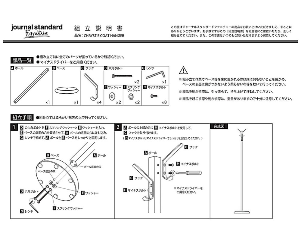 journal standard Furniture | CHRYSTIE COAT HANGER ꥹƥȥϥ󥬡