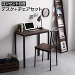 office168厳選デスク チェア セット ブラウン 幅80cm×奥行40cm コンセント付き 木製 コンパクト オフィス PC パソコン リビング 学習 机 送料無料|オフィスデスク　ワゴン|オフ