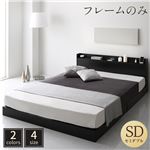 モダン　 ベッド 低床 ロータイプ すのこ 木製 LED照明付き 宮付き 棚付き コンセント付き シンプル モダン ブラック セミダブル ベッドフレームのみ送料無料|ベット　マットレスセット|オフィス