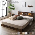 新生活応援 ベッド ダブル ベッドフレームのみ ヴィンテージブラウン 低床 すのこ 照明付 宮付 棚付 コンセント付 ローベッド送料無料|ベット　マットレスセット|オフィス・ホーム家具