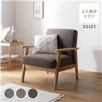 新生活応援 ソファ 1人掛け モカブラウン 天然木 木肘 肘付き インテリア家具 リビング家具送料無料|ソファ|オフィス・ホーム家具