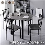 モダン ダイニングセット 5点セット 〔円形 テーブル 幅90cm チェア パイプタイプ 4脚 ストーン×ブラック〕 木製 スチール 4人掛け送料無料|ダイニング テーブル|オフィス・ホーム家具