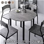 モダン ダイニングテーブル 幅90cm 円形 4人掛け 単品 ストーン×ブラック スチール デザイン PVC 組立品 リビング 在宅ワーク送料無料|ダイニング テーブル|オフィス・ホーム家具