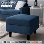  オットマン 〔 カバー：ネイビー 脚：ブラック 〕 洗える カバー スツール 組立品送料無料|ソファ|オフィス・ホーム家具