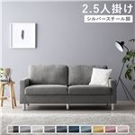 新生活応援  ソファ 2.5人掛け 〔 カバー：リッチグレー 脚：スチール 〕 肘付き 洗える カバー ローソファー 組立品送料無料|ソファ|オフィス・ホーム家具
