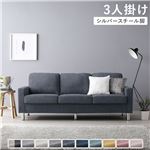 新生活応援  ソファ 3人掛け 〔 カバー：ナイトグレー 脚：スチール 〕 肘付き 洗える カバー ローソファー 組立品送料無料|ソファ|オフィス・ホーム家具