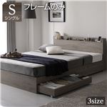 Office168厳選ベッド シングル ベッドフレームのみ グレージュ 収納付き 引き出し付き 棚付き 宮付き コンセント付き 木製 オーク柄送料無料|ベット　マットレスセット|オフィス・ホーム家具