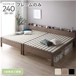 Office168厳選ベッド ワイドキング 240(SD+SD) ベッドフレームのみ グレージュ 連結 頑丈 すのこ 棚付き コンセント付き 高さ調整可 木製 耐荷重650kg送料無料|ベット　マット
