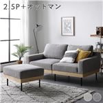 Office168厳選ソファ セット 〔 2.5人掛け オットマン付き コーデュロイ グレージュ 〕 肘付き カバーリング 天然木 2.5P 組立品送料無料|ソファ|オフィス・ホーム家具
