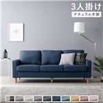 Office168ソファ 3人掛け 〔 カバー：ネイビー 脚：ナチュラル 〕 肘付き 洗える カバー ローソファー 組立品送料無料|ソファ|オフィス・ホーム家具