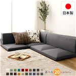 Office168フロアソファー/ローソファー コーナー3点セット 【デニム調生地 アッシュグレー】 日本製 分割タイプ カバーリング コーナーソファー送料無料|ソファ|オフィス・ホーム家具