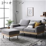 Office168ソファ セット 〔 2人掛け オットマン付き コーデュロイ グレージュ 〕 肘付き カバーリング 天然木 2P 組立品送料無料|ソファ|オフィス・ホーム家具