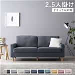 Office168ソファ 2.5人掛け 〔 カバー：ナイトグレー 脚：ナチュラル 〕 肘付き 洗える カバー ローソファー 組立品送料無料|ソファ|オフィス・ホーム家具