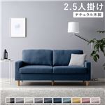 Office168ソファ 2.5人掛け 〔 カバー：ネイビー 脚：ナチュラル 〕 肘付き 洗える カバー ローソファー 組立品送料無料|ソファ|オフィス・ホーム家具