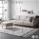 Office168厳選　天然木ソファ セット 3.5人掛け 　 オットマン付き 肘付き カバーリング 天然木 スチール脚 　リビング ソファー　/アイボリー|ソファ|オフィス・ホーム家具