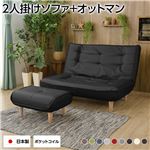 Office168ハイバックソファー 2人掛け オットマン付き PVC生地 ブラック 脚部 ナチュラル リクライニング 幅121cm 日本製送料無料|ソファ|オフィス・ホーム家具