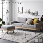 Office168ソファ セット 3人掛け コーデュロイ グレージュ オットマン付き 肘付き カバーリング 天然木 スチール脚 3P ソファー 組立品送料無料|ソファ|オフィス・ホーム家具