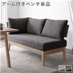 Office168ダイニング ベンチ 単品 〔 アーム付き ダークブラウン 〕 木製 天然木 背もたれクッション カバーリング仕様 洗える 組立品送料無料|ソファ|オフィス・ホーム家具