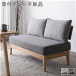 Office168ダイニング ベンチ 単品 〔 背付き グレー 〕 木製 天然木 背もたれクッション カバーリング仕様 洗える 組立品送料無料|ソファ|オフィス・ホーム家具