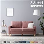 Office168ソファ 2人掛け 〔 カバー：ダスティピンク 脚：ナチュラル 〕 肘付き 洗える カバー ローソファー 組立品送料無料|ソファ|オフィス・ホーム家具