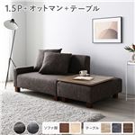 Office168ソファセット コンパクトカウチ 〔 1.5人掛け オットマン ココアブラウン テーブルトレイ ブラウン 脚：ナチュラル 〕 組立品送料無料|ソファ|オフィス・ホーム家具