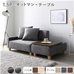 Office168ソファセット コンパクトカウチ 〔 1.5人掛け オットマン アッシュグレー テーブルトレイ ブラウン 脚：ナチュラル 〕 組立品送料無料|ソファ|オフィス・ホーム家具