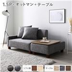 Office168ソファセット コンパクトカウチ 〔 1.5人掛け オットマン アッシュグレー テーブルトレイ ヴィンテージナチュラル 脚：ブラウン 〕 組立品送料無料|ソファ|オフィス・ホーム家具