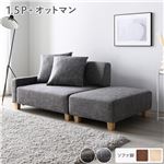 Office168ソファセット コンパクトカウチセット 〔 1.5人掛け オットマン アッシュグレー 脚：ナチュラル 〕 コンパクト 組立品送料無料|ソファ|オフィス・ホーム家具