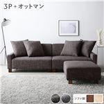 Office168厳選ソファセット ビッグカウチセット 〔 3人掛けソファ ココアブラウン 脚：ブラウン オットマン付き 〕 ローソファ 大型 組立品送料無料|ソファ|オフィス・ホーム家具