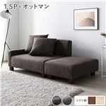 Office168厳選ソファセット コンパクトカウチセット 〔 1.5人掛け オットマン ココアブラウン 脚：ブラウン 〕 コンパクト 組立品送料無料|ソファ|オフィス・ホーム家具