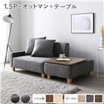 Office168厳選ソファセット コンパクトカウチ 〔 1.5人掛け オットマン アッシュグレー テーブルトレイ ヴィンテージナチュラル 脚：ナチュラル 〕 組立品送料無料|ソファ|オフィス・ホーム