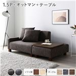 Office168厳選ソファセット コンパクトカウチ 〔 1.5人掛け オットマン ココアブラウン テーブルトレイ ブラウン 脚：ブラウン 〕 組立品送料無料|ソファ|オフィス・ホーム家具