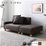 Office168厳選ソファセット コンパクトカウチセット 〔 1.5人掛け オットマン ココアブラウン 脚：ナチュラル 〕 コンパクト 組立品送料無料|ソファ|オフィス・ホーム家具