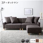 Office168厳選ソファセット ビッグカウチセット 〔 3人掛けソファ ココアブラウン 脚：ナチュラル オットマン付き 〕 ローソファ 大型 組立品送料無料|ソファ|オフィス・ホーム家具