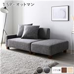 Office168厳選ソファセット コンパクトカウチセット 〔 1.5人掛け オットマン アッシュグレー 脚：ブラウン 〕 コンパクト 組立品送料無料|ソファ|オフィス・ホーム家具