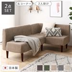 Office168厳選国産 ダイニングソファ 2点セット 右コーナー＋2人掛け コーデュロイベージュ ブラウン脚 ポケットコイル ソファセット送料無料|ソファ|オフィス・ホーム家具