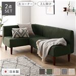 Office168厳選国産 ダイニングソファ 2点セット 左コーナー＋2人掛け コーデュロイモスグリーン ブラウン脚 ポケットコイル ソファセット送料無料|ソファ|オフィス・ホーム家具