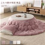 Office168　冬厳選マシュマロタッチ こたつ掛け布団 　こたつ布団 単品 直径190cm 円形 ピンク 洗える 薄型 軽量　送料無料|こたつ|オフィス・ホーム家具