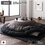 Office168　冬厳選　　高級感のあるしじら織こたつ布団 こたつ掛け布団 単品 円形 約225cm丸 ブラック 墨色 洗える 　 和柄 厚掛け 　　送料無料|こたつ|オフィス・ホーム家具