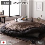 Office168　冬厳選　高級感のあるしじら織こたつ布団 こたつ掛け布団 単品 円形 約225cm丸 ブラウン 栗色 洗える 一人暮らし 和柄 厚掛け 送料無料|こたつ|オフィス・ホーム家具