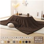  楕円形 折りたたみ こたつテーブル 2点セット 約幅90cm ウォルナットブラウン×ブラウン掛け布団 完成品送料無料|こたつ|オフィス・ホーム家具
