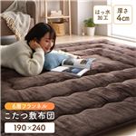 贅沢な厚み4cm　ふっくら感こたつ敷布団/ラグマット 【ブラウン 約190×240cm】 長方形 ホットカーペット対応 防滑 洗える 撥水 アルミシート入り6層構造送料無料|こたつ|オフィス・ホーム家
