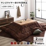 おしゃれ  サンゴマイヤー素材　あったか こたつ掛け布団 (単品) 【約190×240cm ブラウン】 長方形 洗える 送料無料|こたつ|オフィス・ホーム家具